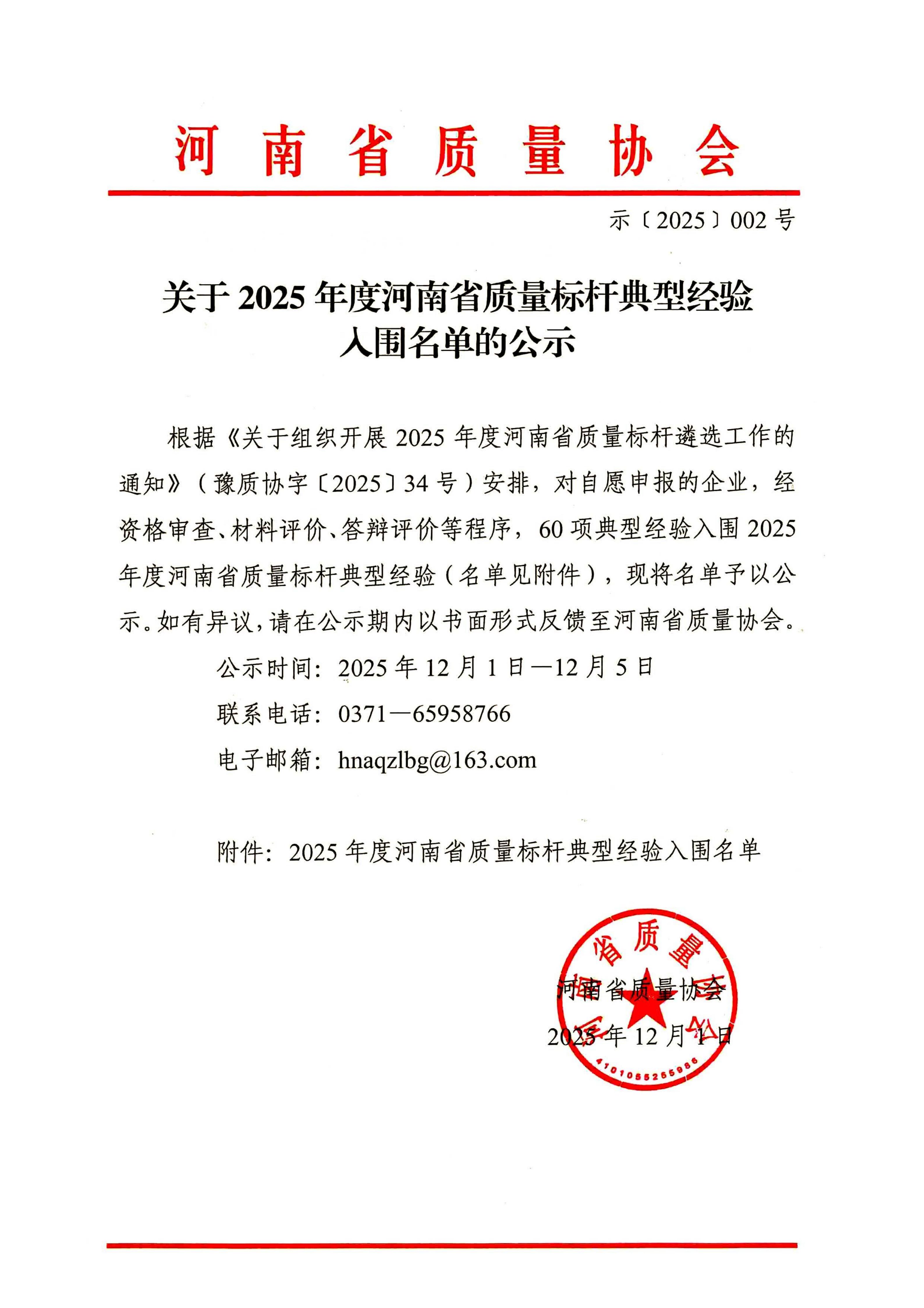 恩贝斯复材入选2025年度河南省质量标杆典型经验企业